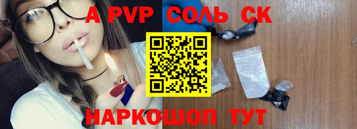 Кореновск  A PVP Crystall  А ПВП VHQ  Alpha PVP крисы CK  Вход с VPN 