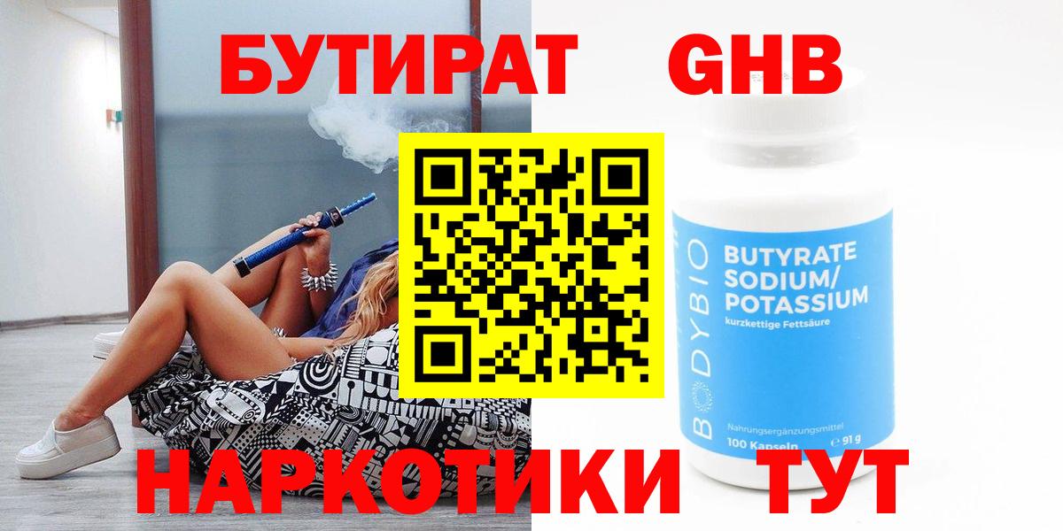 Кореновск  БУТИРАТ  Вход с VPN  БУТИРАТ оксана 