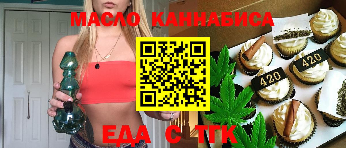 Кореновск  Еда ТГК конопля  Вход с VPN 