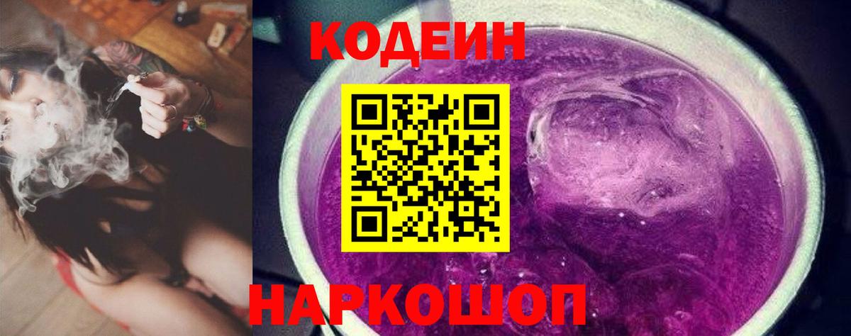 Кодеин напиток Lean (лин)  Вход с VPN  Кореновск 