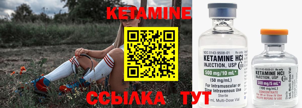 КЕТАМИН ketamine Кореновск