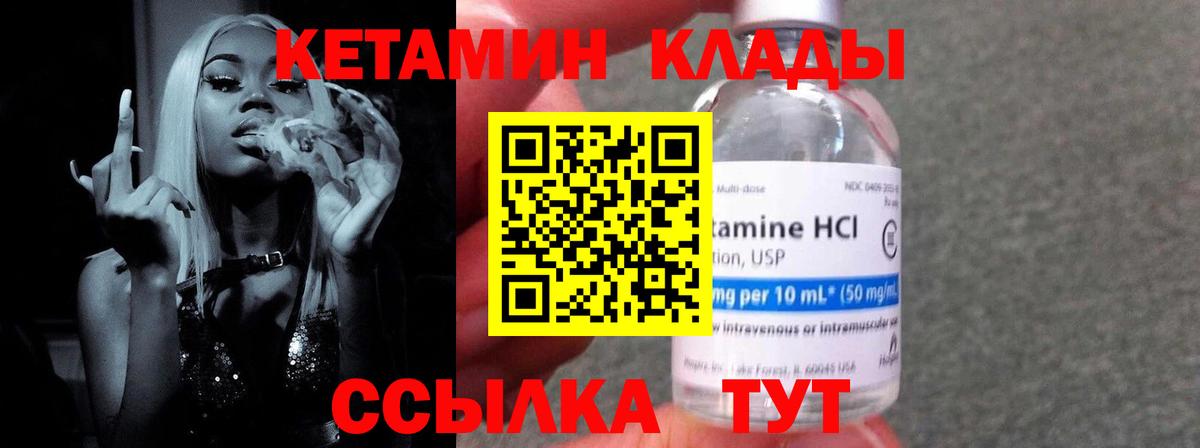 КЕТАМИН VHQ  Вход с VPN  Кореновск 
