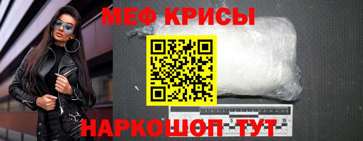 Мефедрон Кореновск