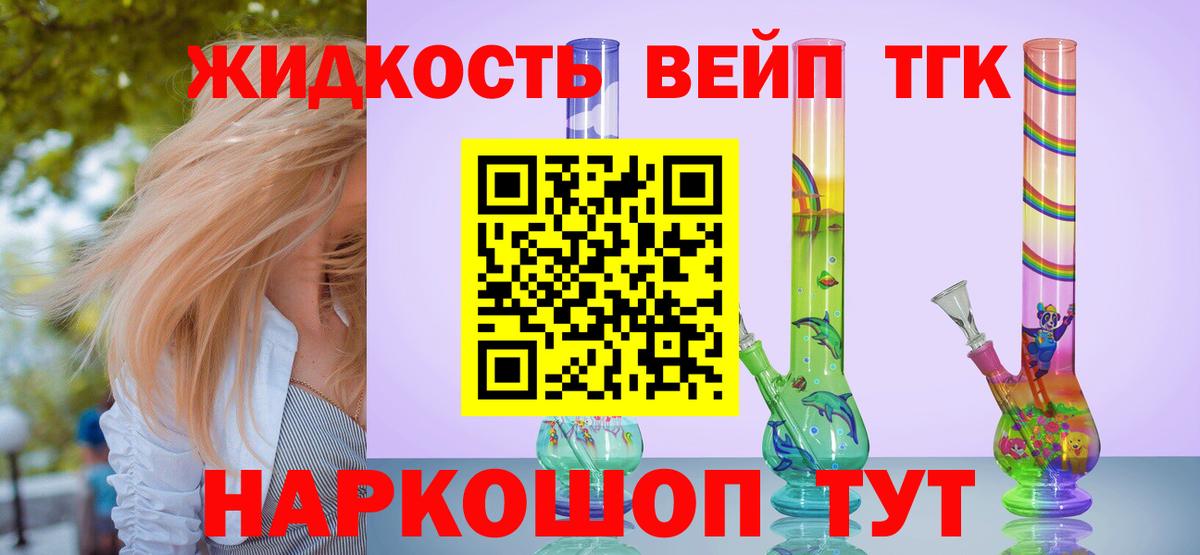 ТГК вейп  Вход с VPN  ТГК гашишное масло  Кореновск 