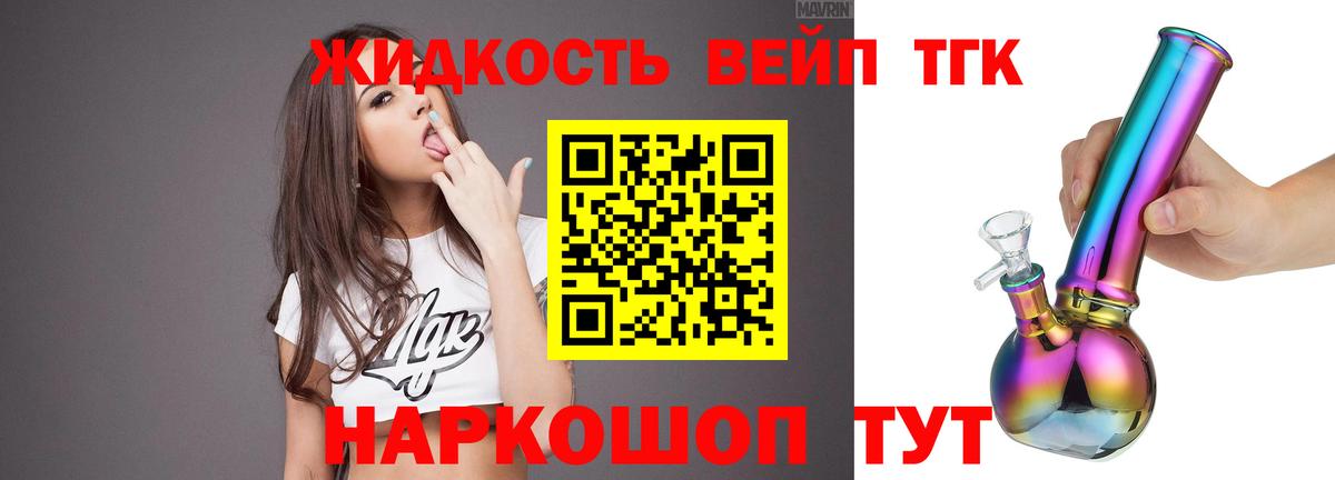ТГК вейп с тгк Кореновск